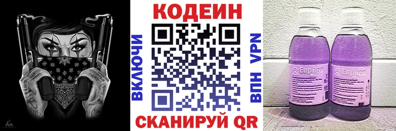 Купить где  Заполярный  Кодеиновый сироп Lean Purple Drank 